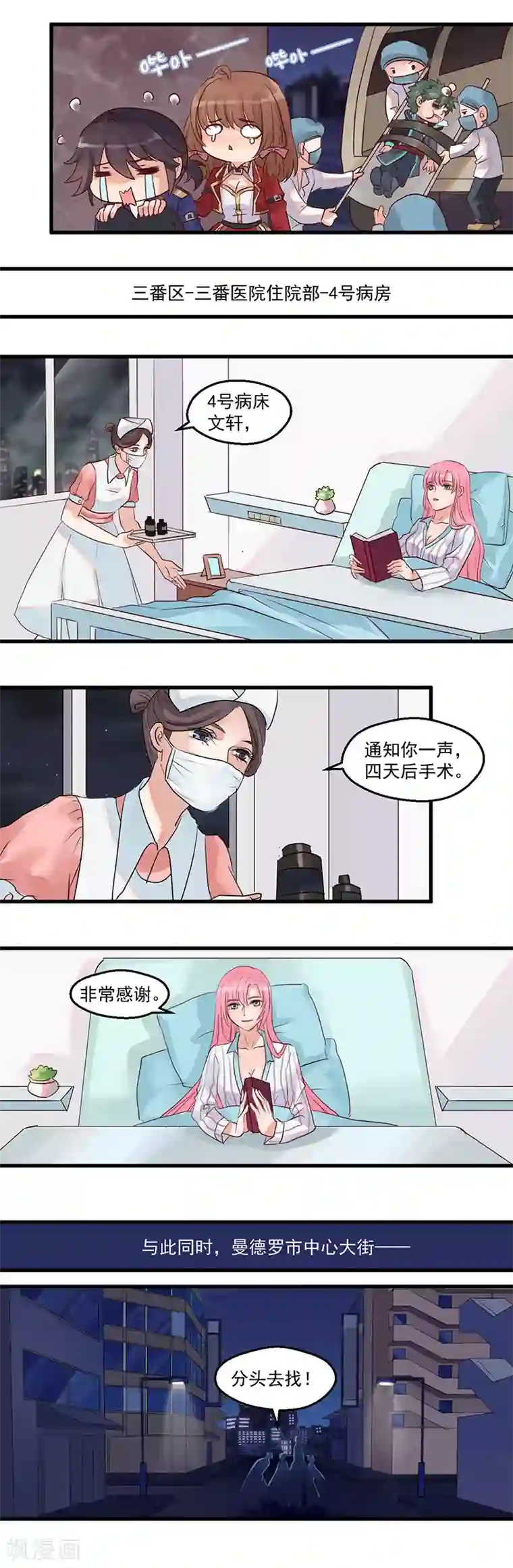 千金女友第4话 被人盯上了？