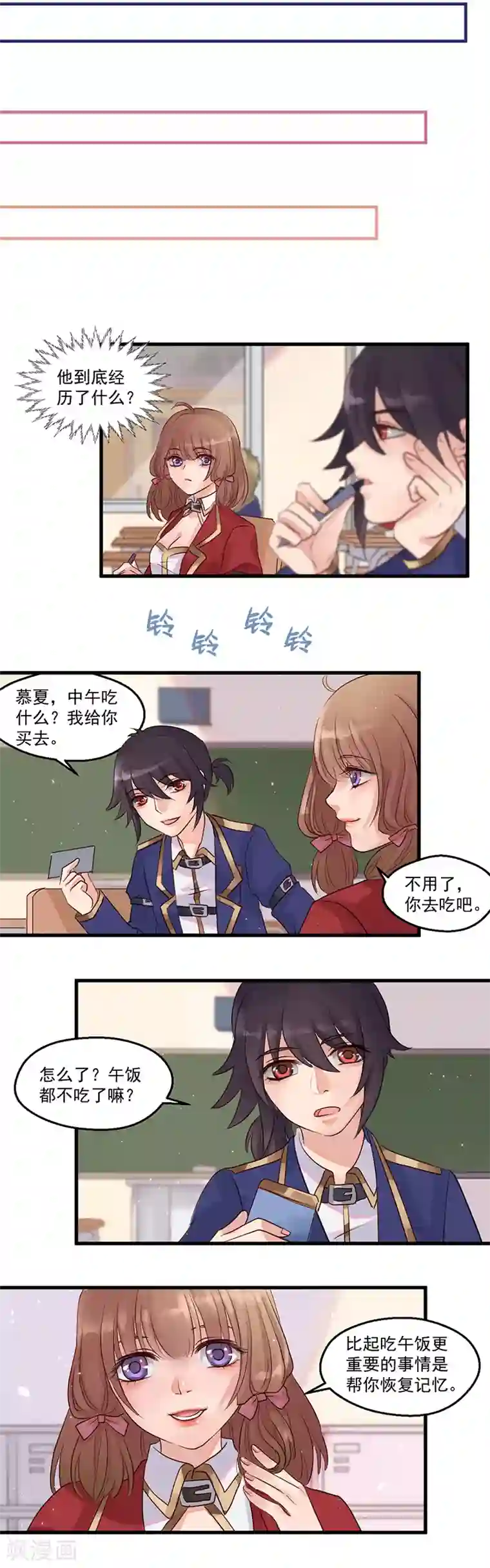 千金女友第4话 被人盯上了？