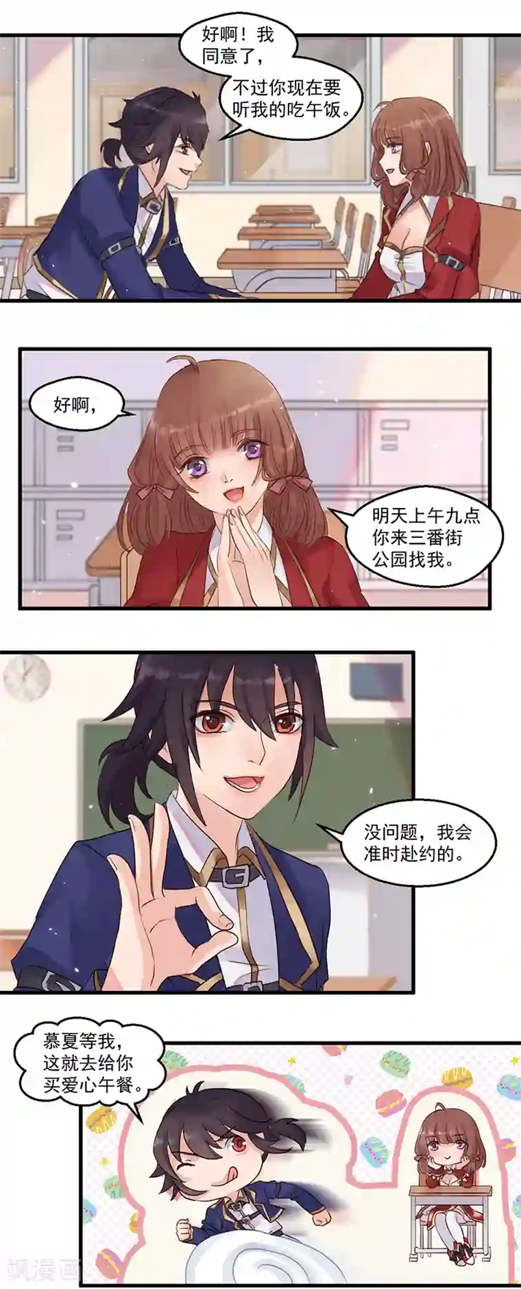 千金女友第4话 被人盯上了？