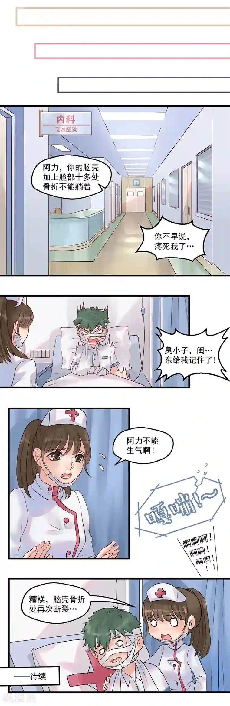 千金女友第4话 被人盯上了？