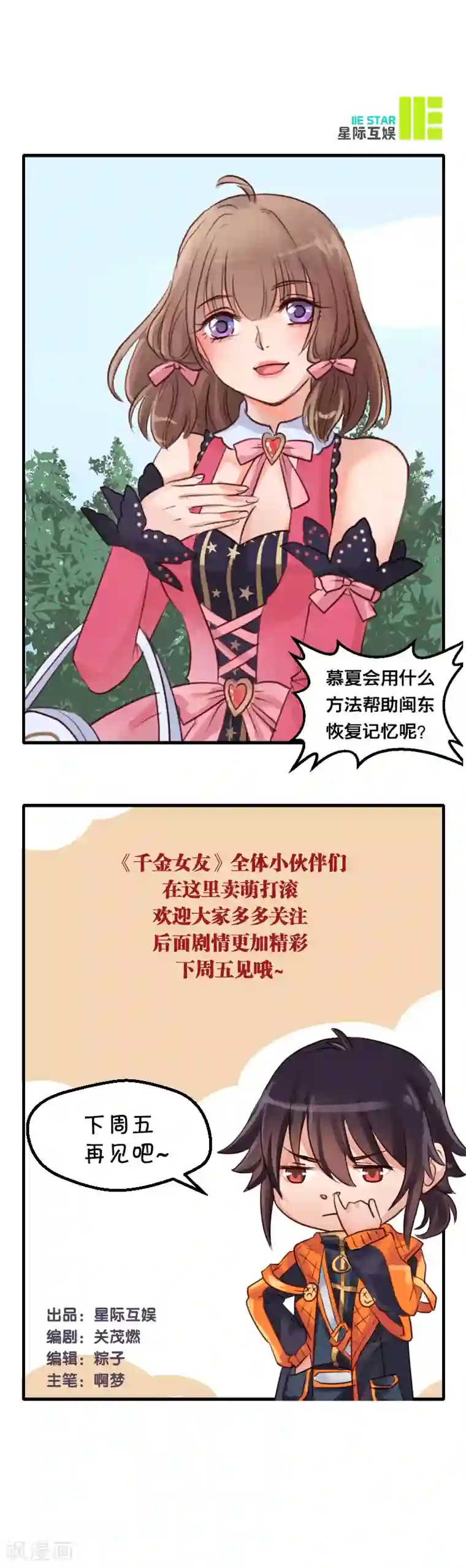千金女友第4话 被人盯上了？