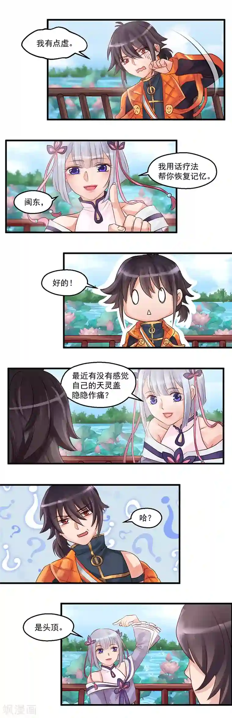 千金女友第5话 赴约1