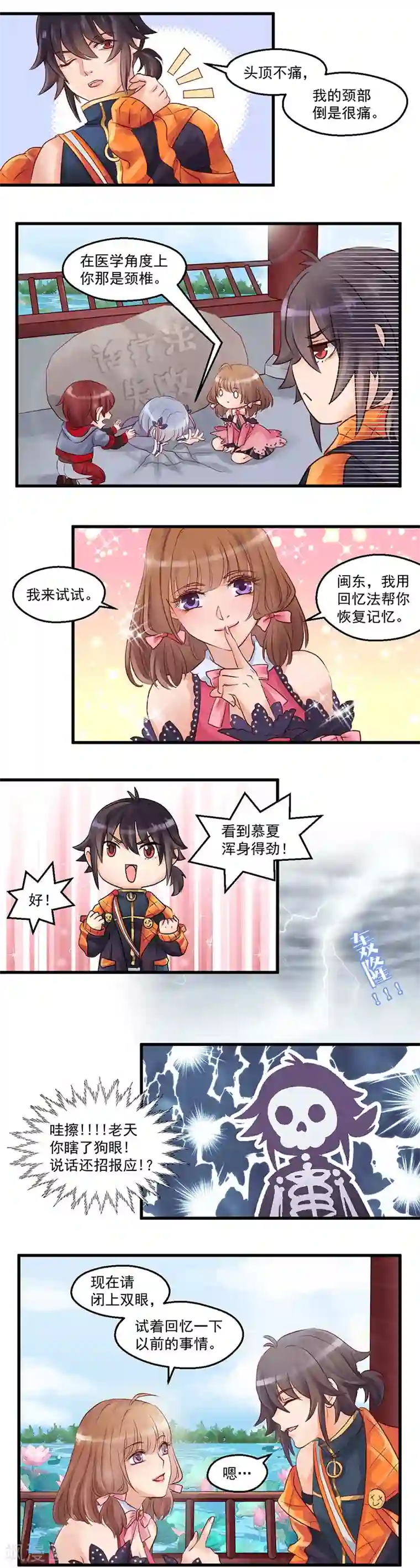 千金女友第5话 赴约1