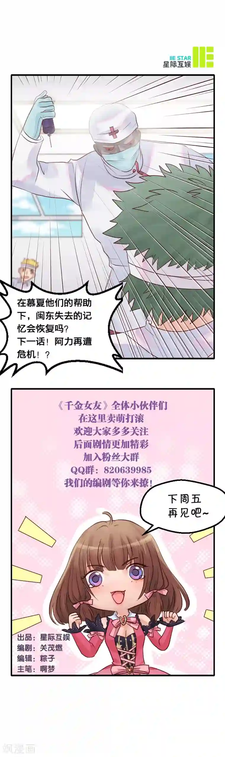 千金女友第5话 赴约1