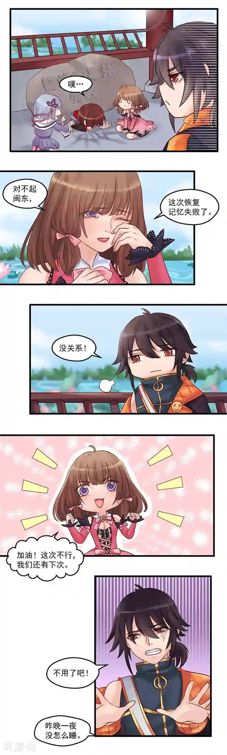 千金女友第6话 赴约2