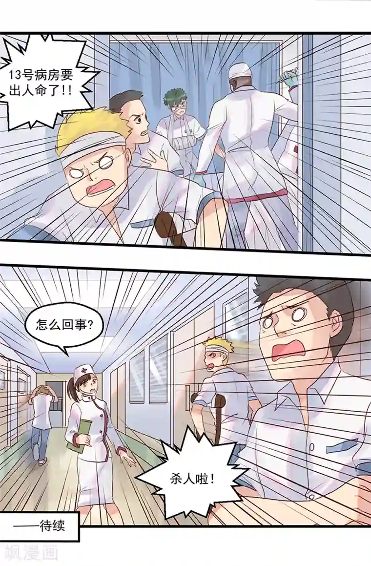 千金女友第6话 赴约2