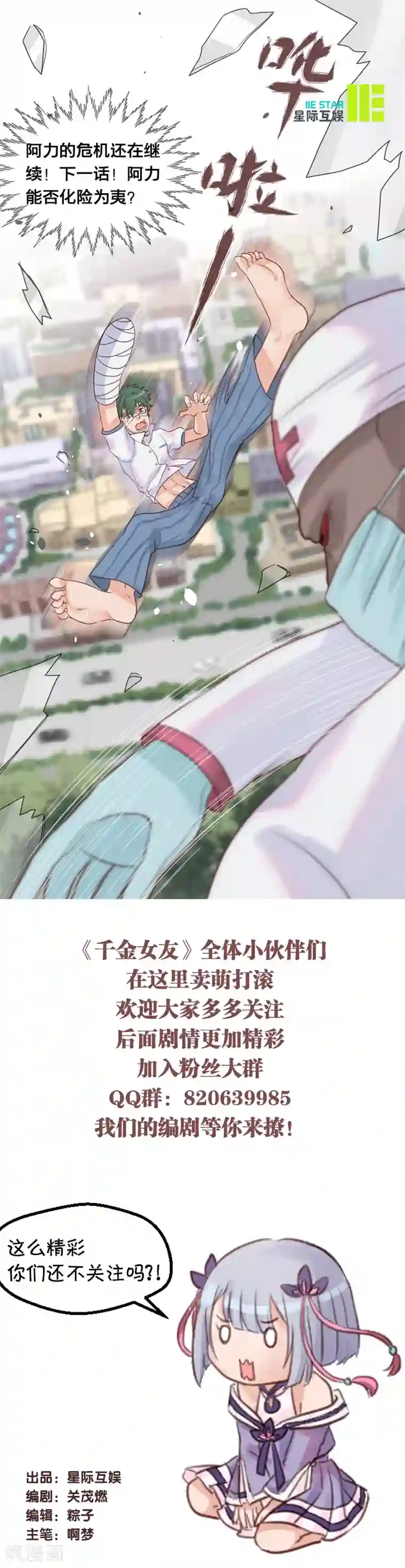 千金女友第6话 赴约2