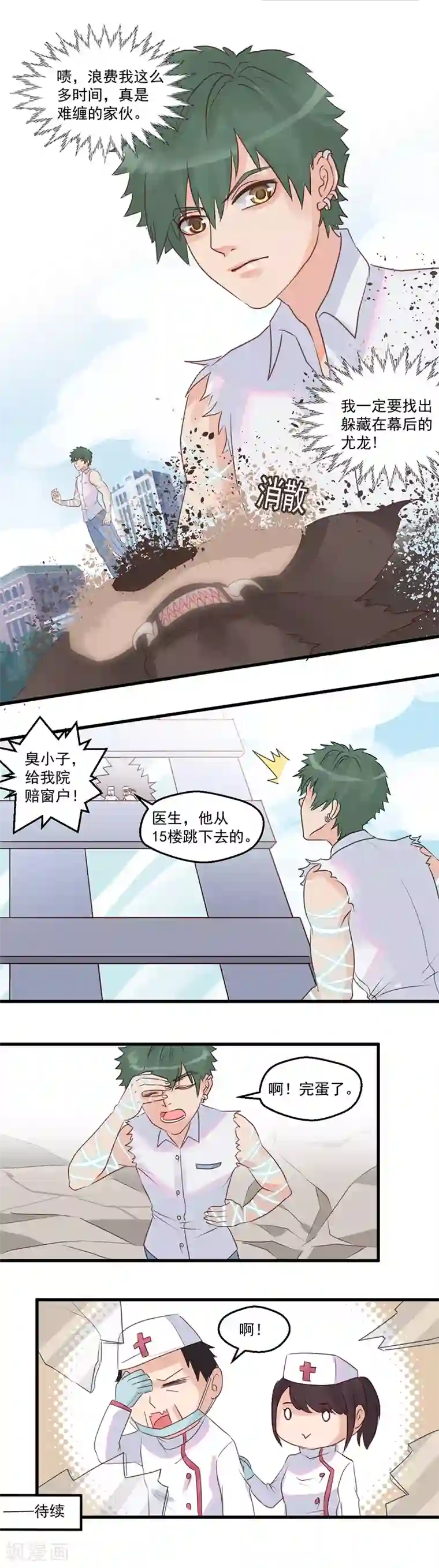 千金女友第7话 超能力：超级力量
