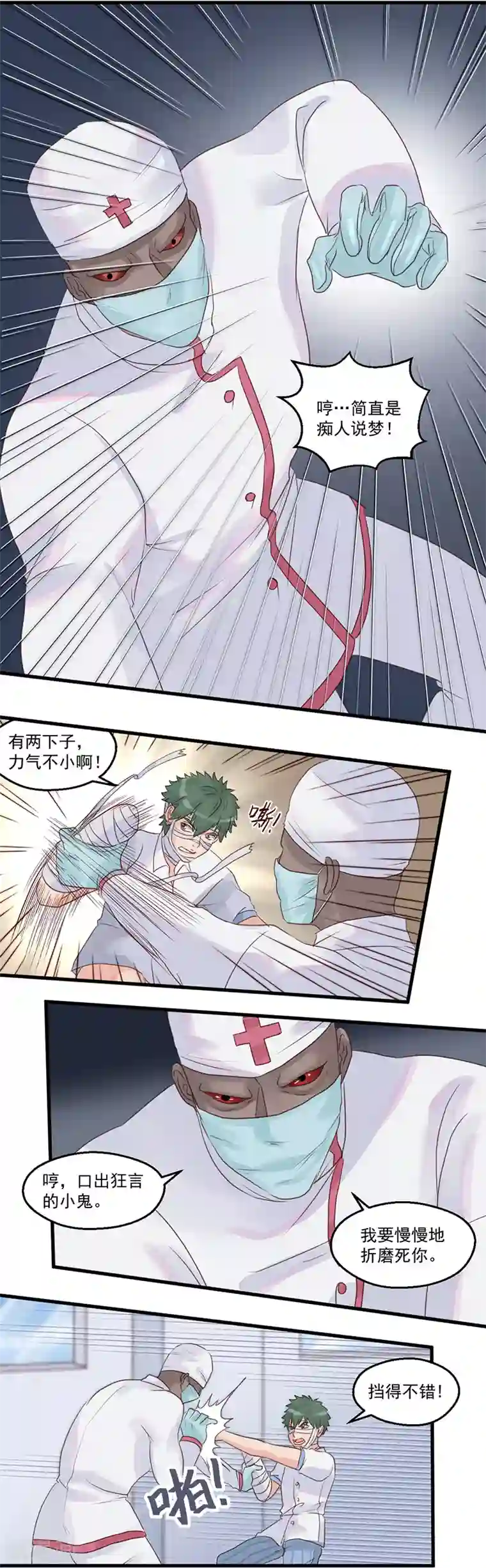 千金女友第7话 超能力：超级力量