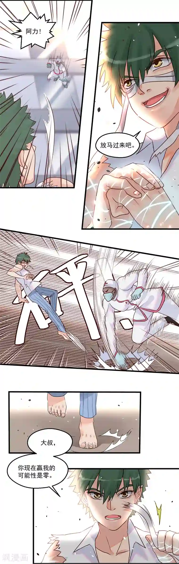 千金女友第7话 超能力：超级力量