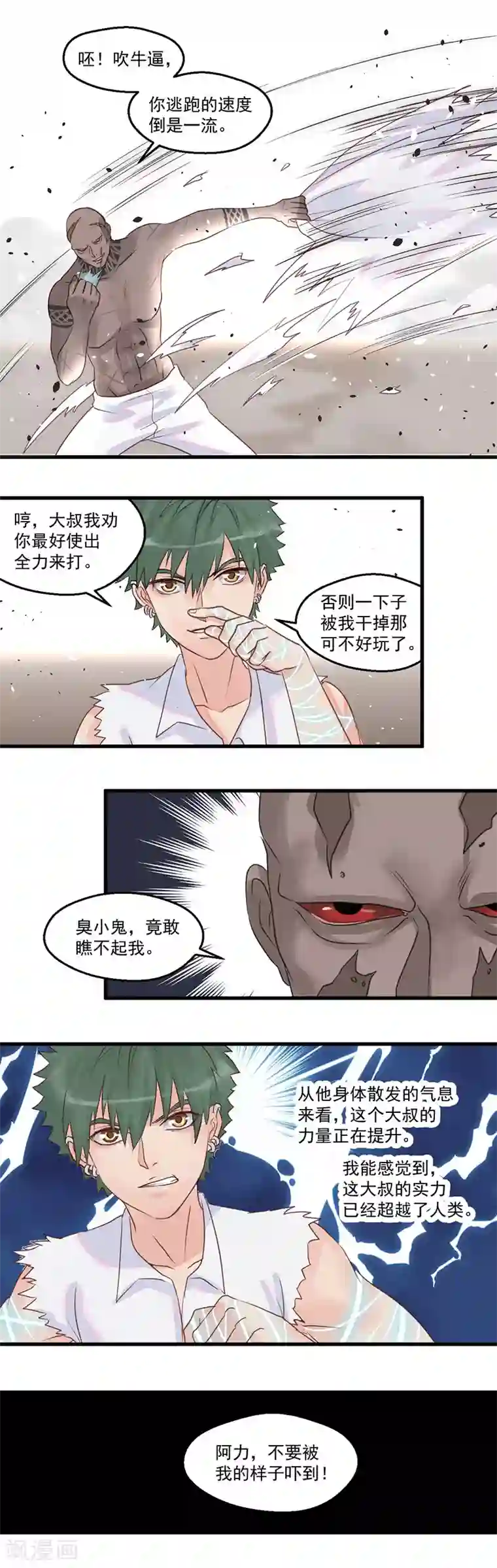 千金女友第7话 超能力：超级力量