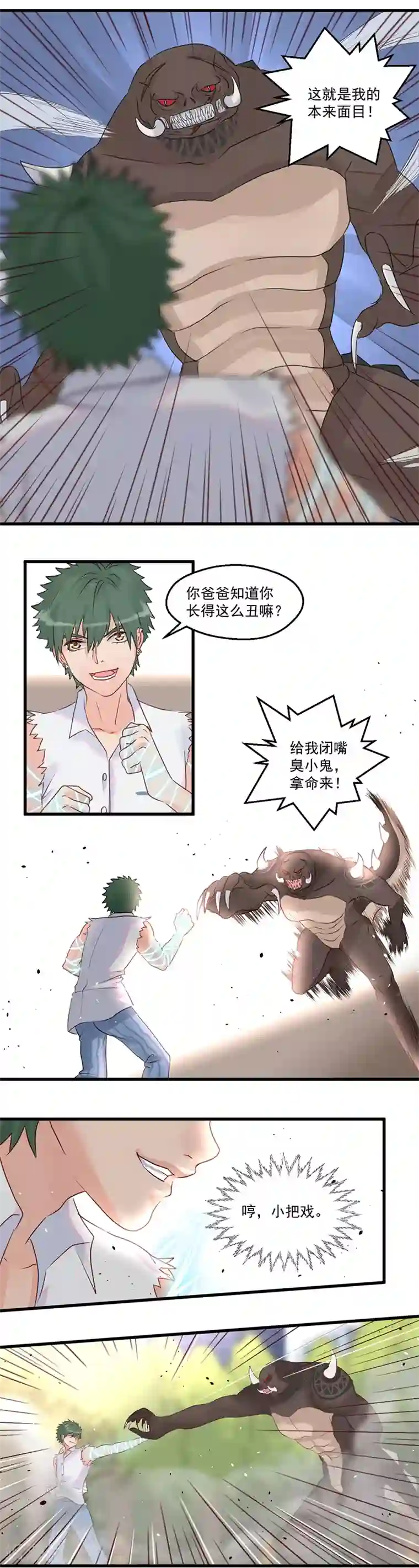 千金女友第7话 超能力：超级力量