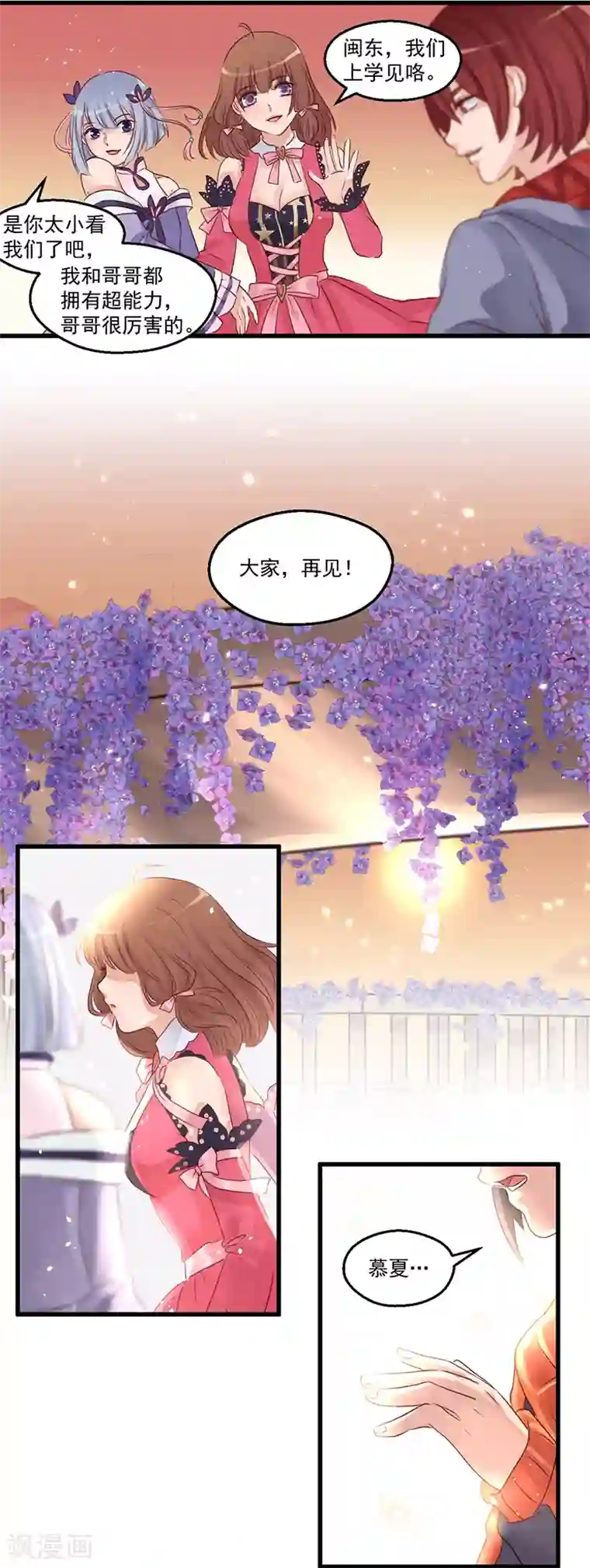 千金女友第8话 水与火超能力兄妹