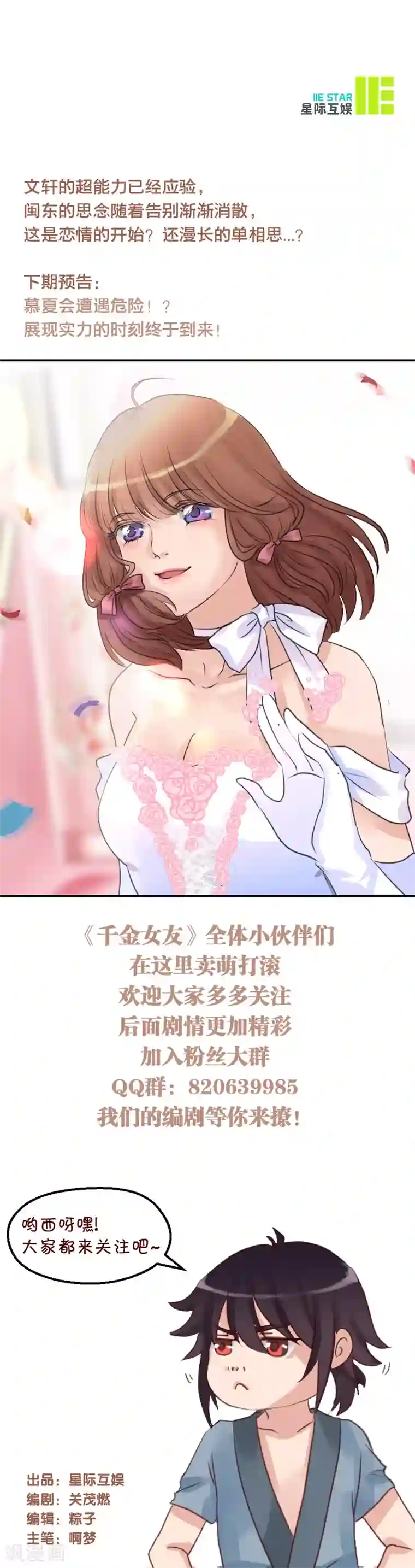 千金女友第8话 水与火超能力兄妹