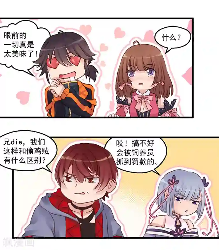 千金女友第8话 水与火超能力兄妹