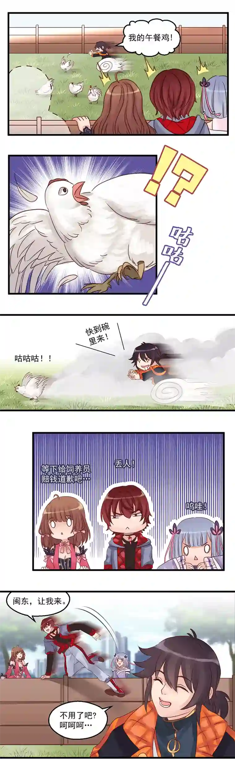 千金女友第8话 水与火超能力兄妹