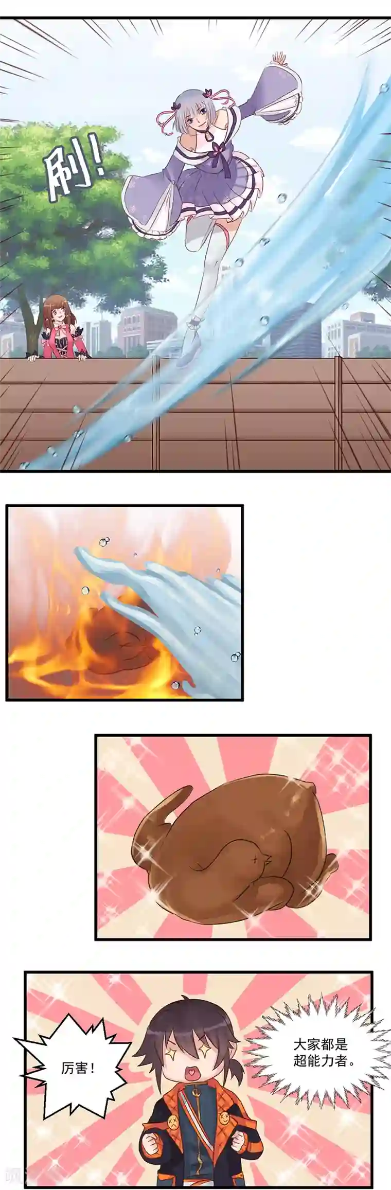 千金女友第8话 水与火超能力兄妹