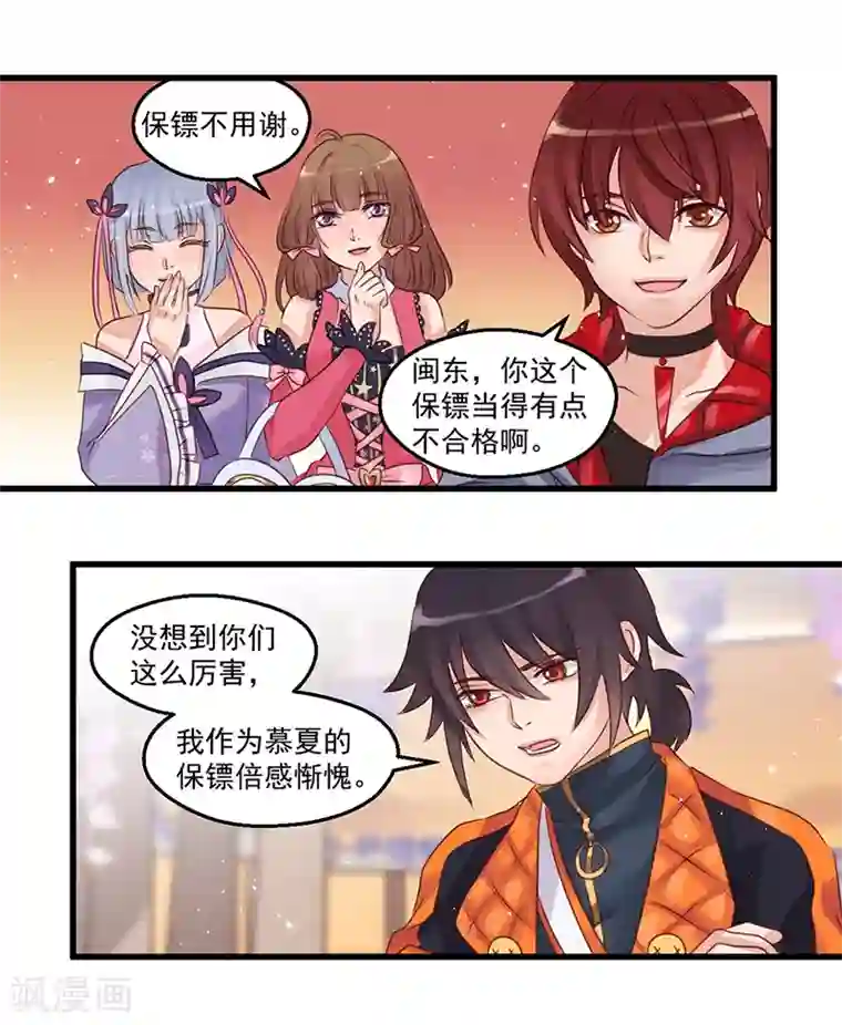 千金女友第8话 水与火超能力兄妹