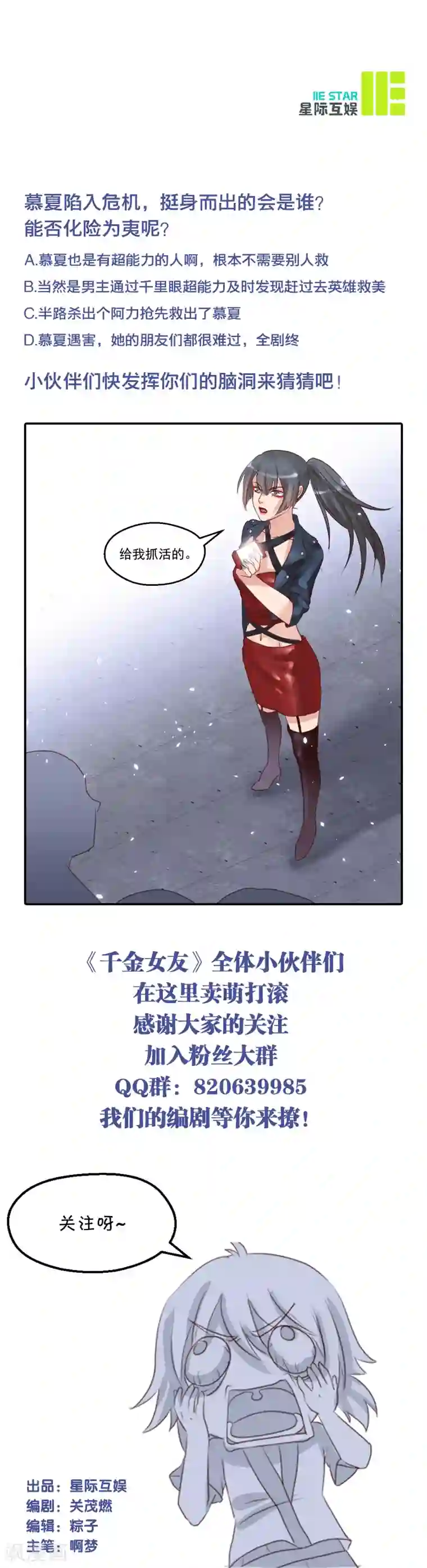 千金女友第9话 创世集团新品发布会