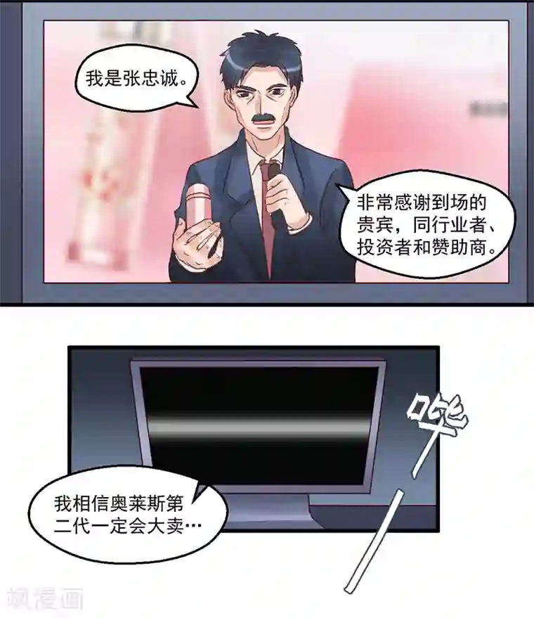 千金女友第9话 创世集团新品发布会