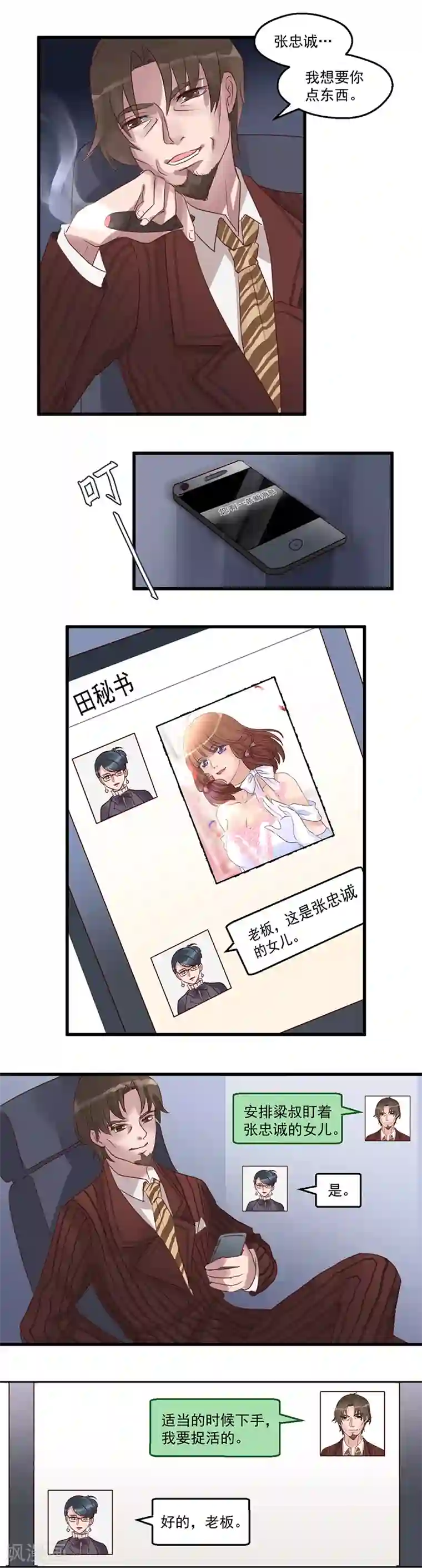 千金女友第9话 创世集团新品发布会