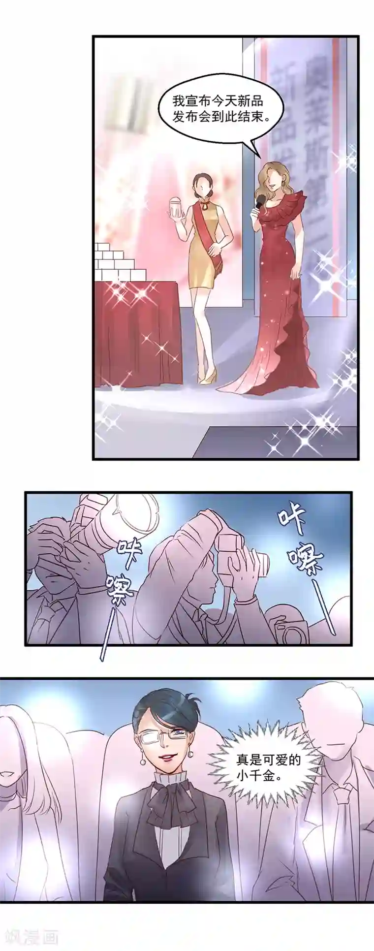 千金女友第9话 创世集团新品发布会