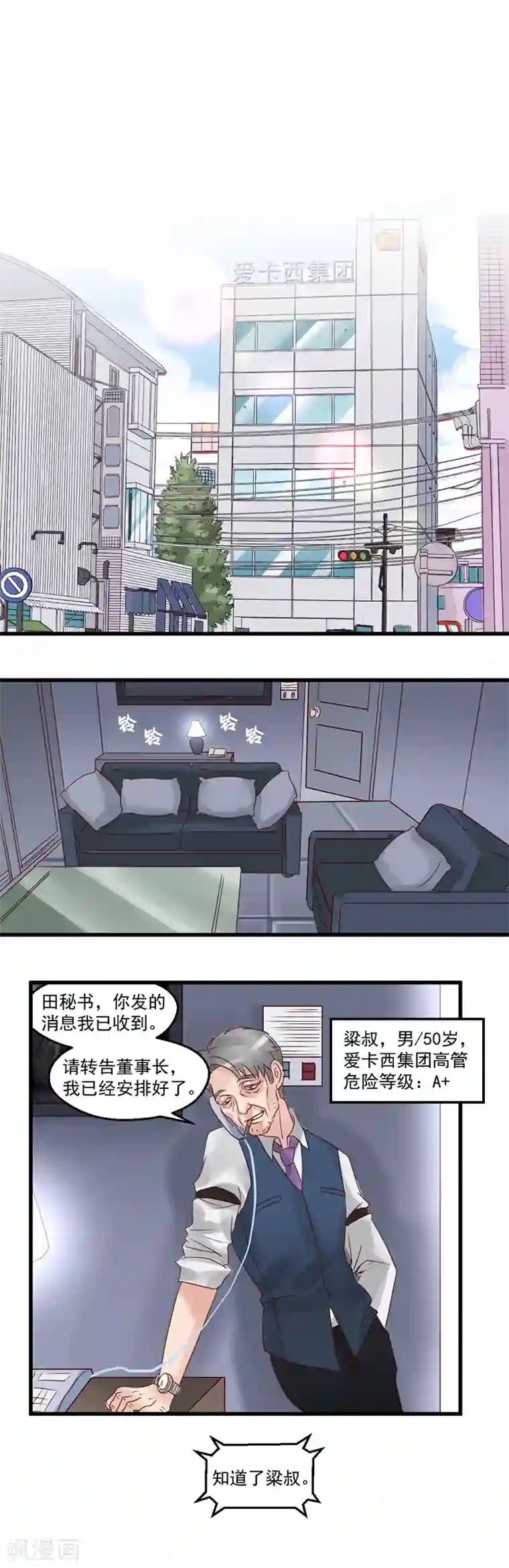 千金女友第9话 创世集团新品发布会