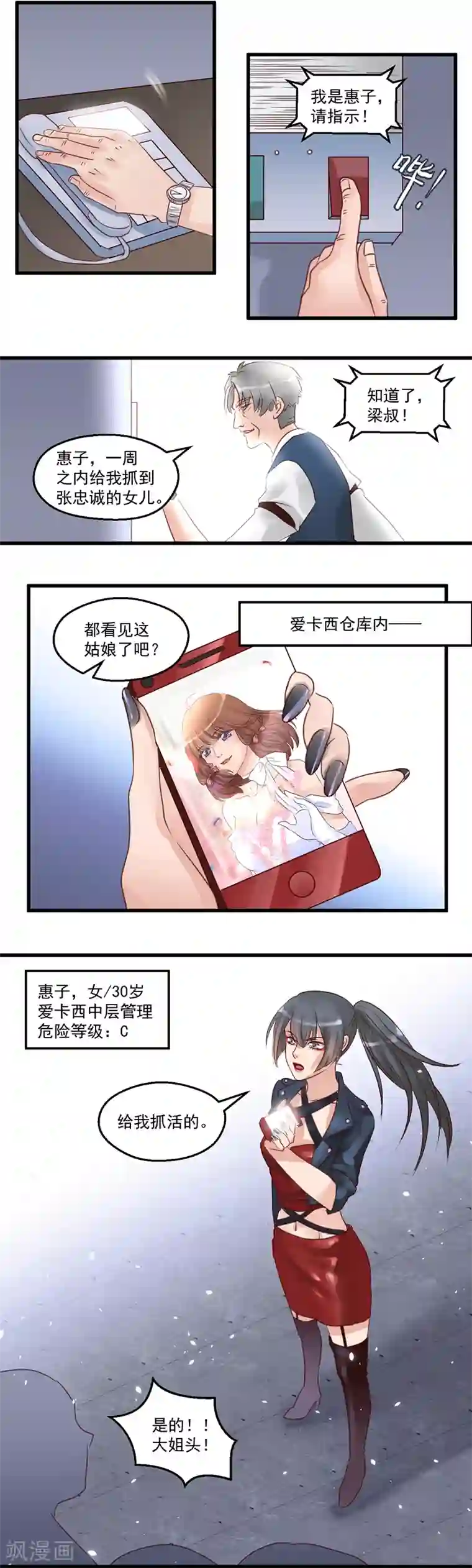 千金女友第9话 创世集团新品发布会