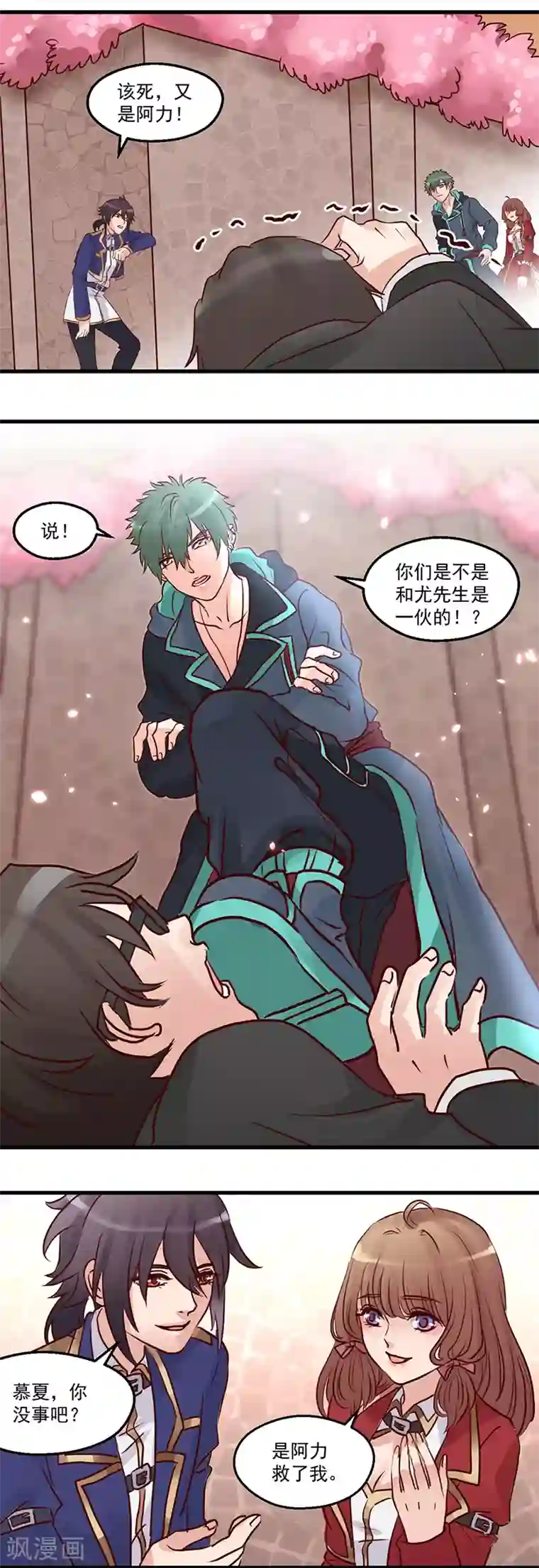 千金女友第10话 英雄救美