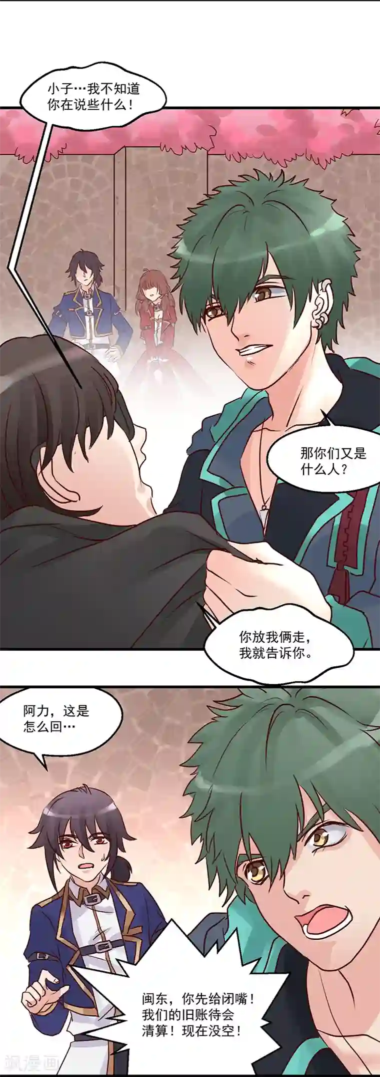 千金女友第10话 英雄救美