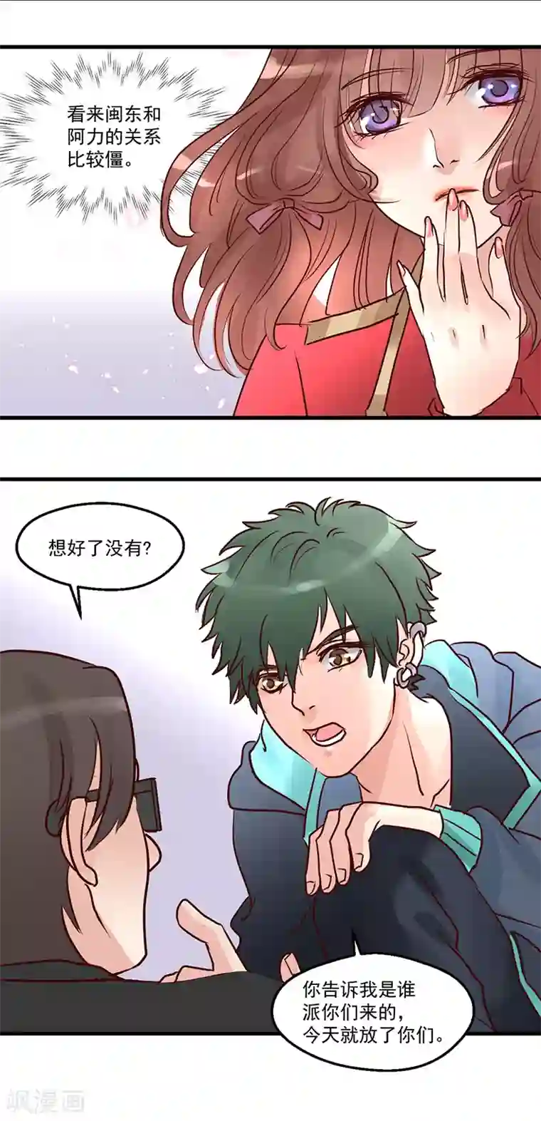 千金女友第10话 英雄救美