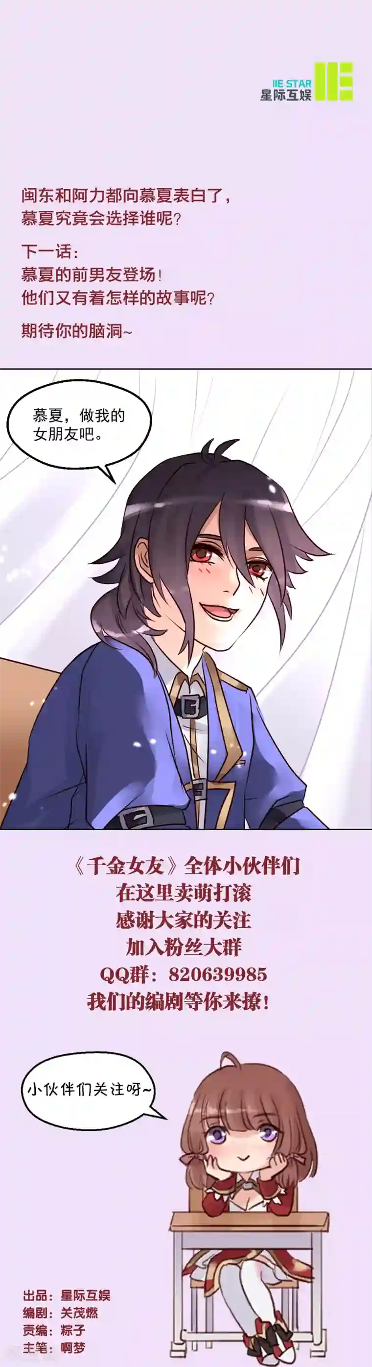 千金女友第10话 英雄救美