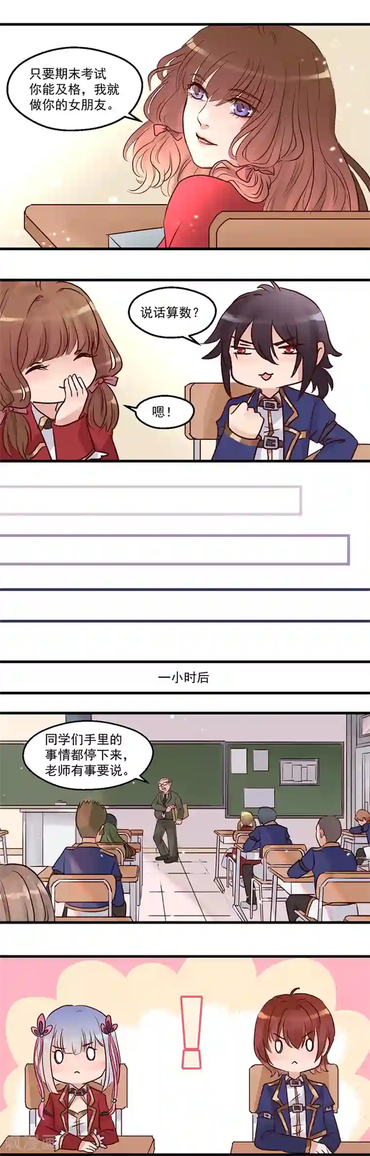 千金女友第10话 英雄救美