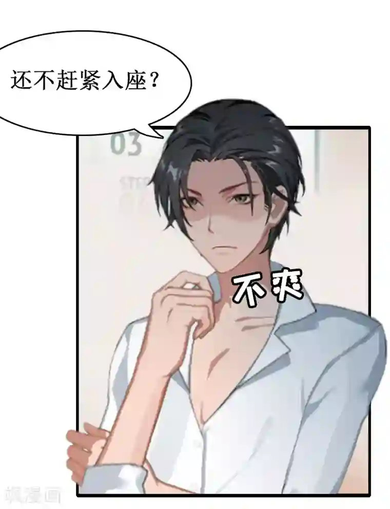 猎心游戏：陆少追爱记第1话 没有下限