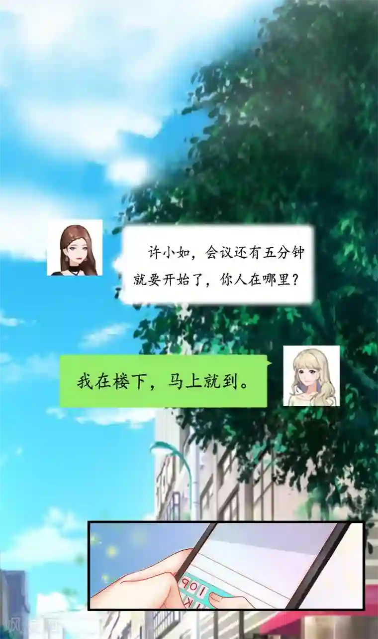 猎心游戏：陆少追爱记第1话 没有下限