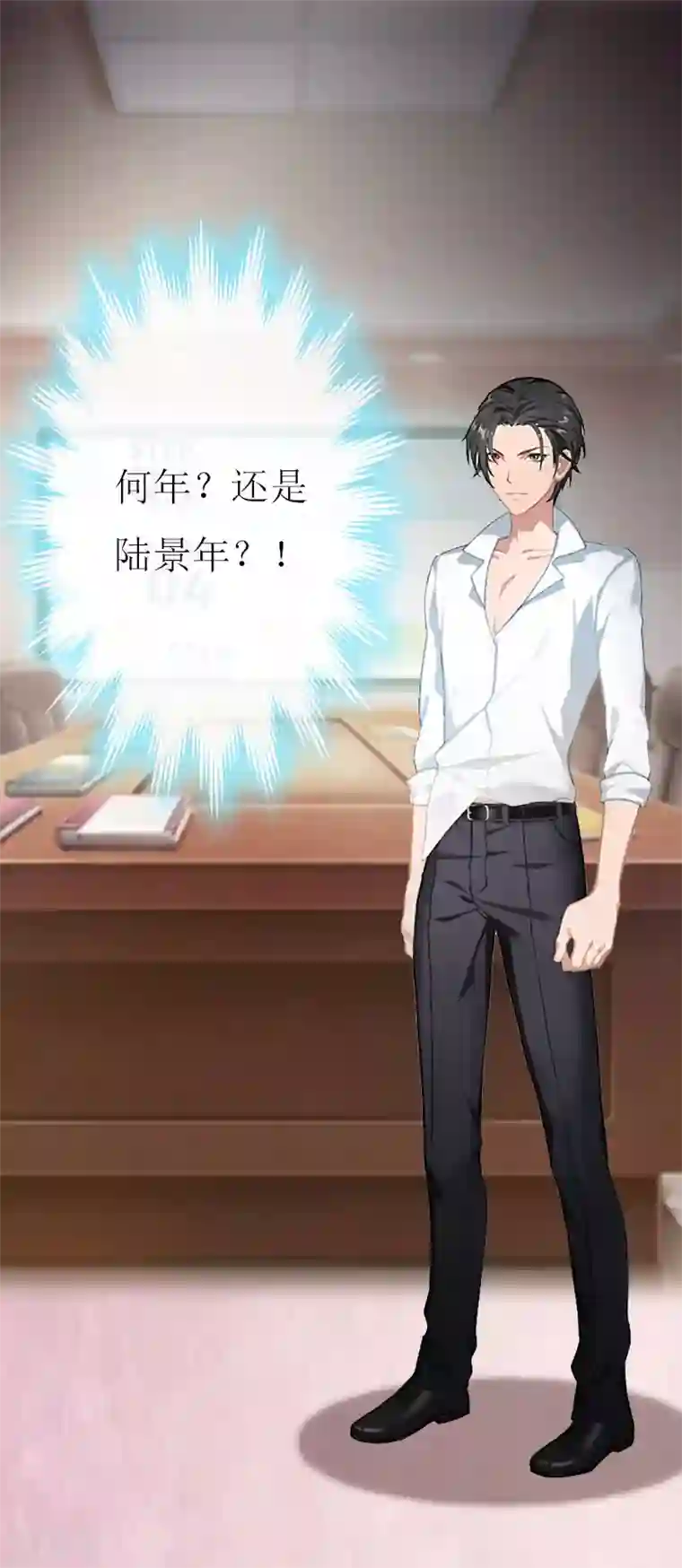 猎心游戏：陆少追爱记第1话 没有下限