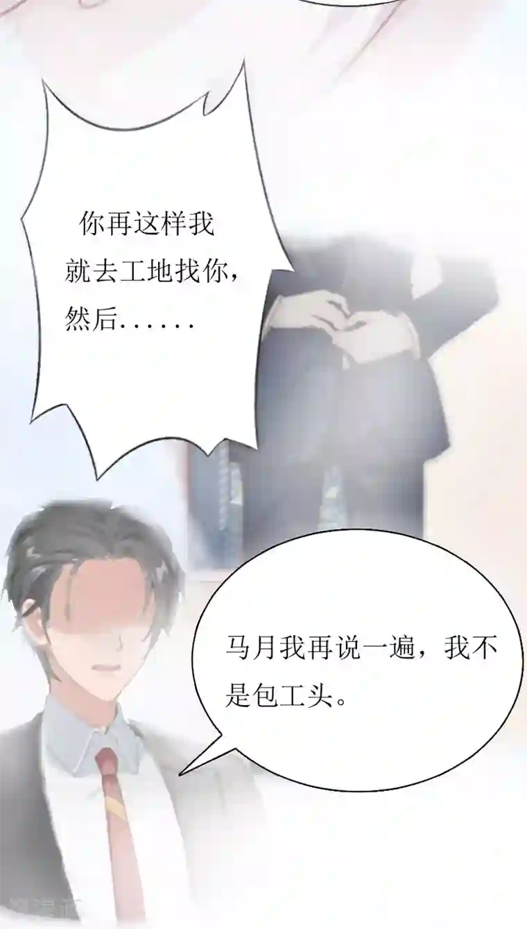 猎心游戏：陆少追爱记第1话 没有下限