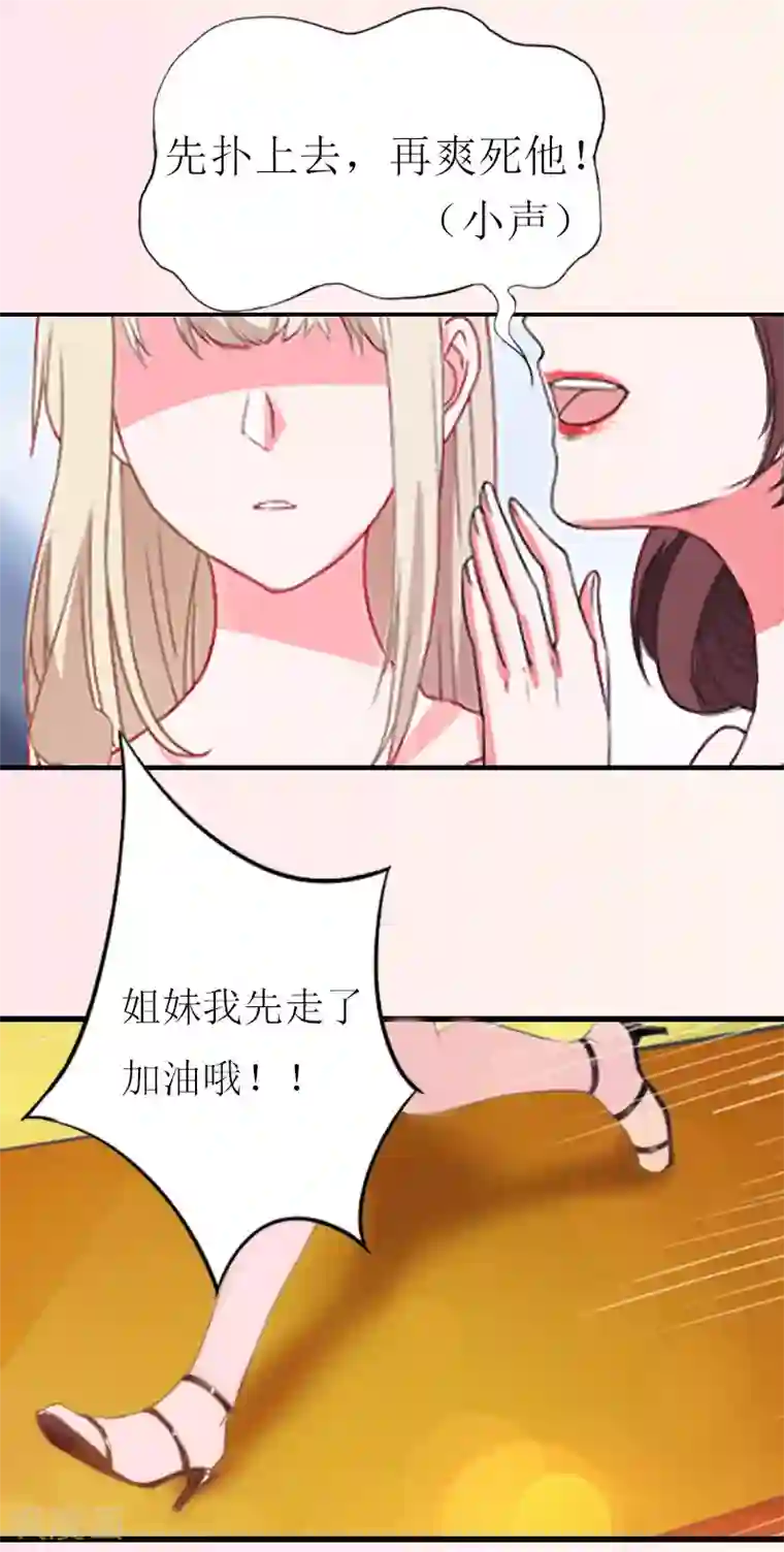 猎心游戏：陆少追爱记第1话 没有下限