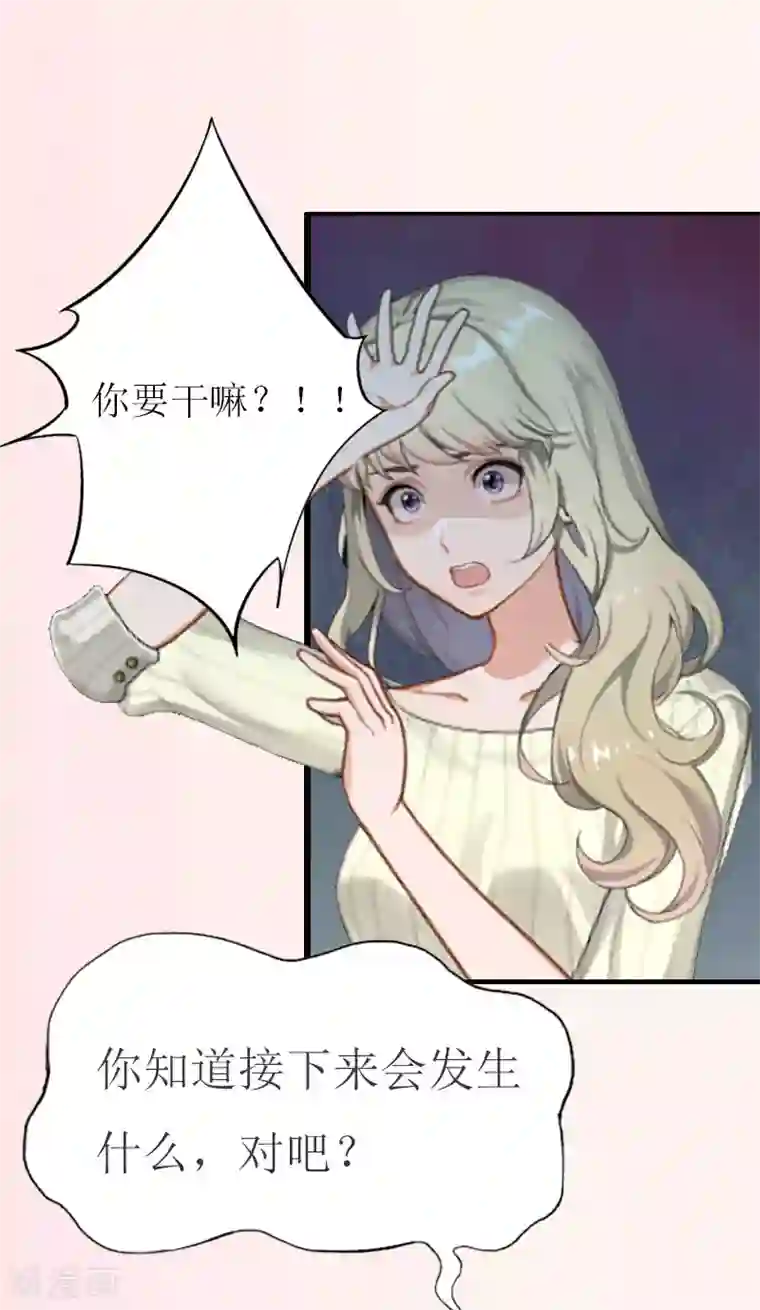 猎心游戏：陆少追爱记第1话 没有下限