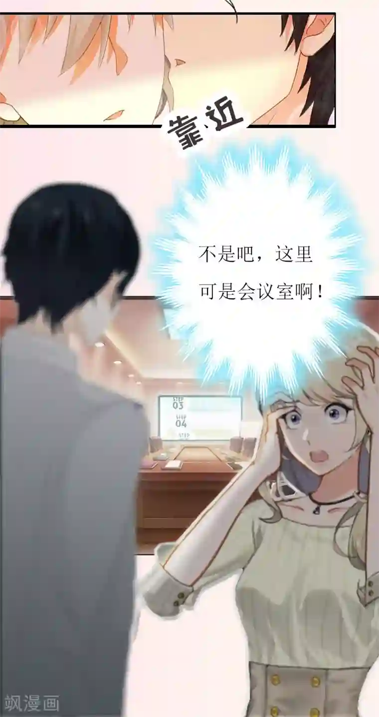 猎心游戏：陆少追爱记第1话 没有下限