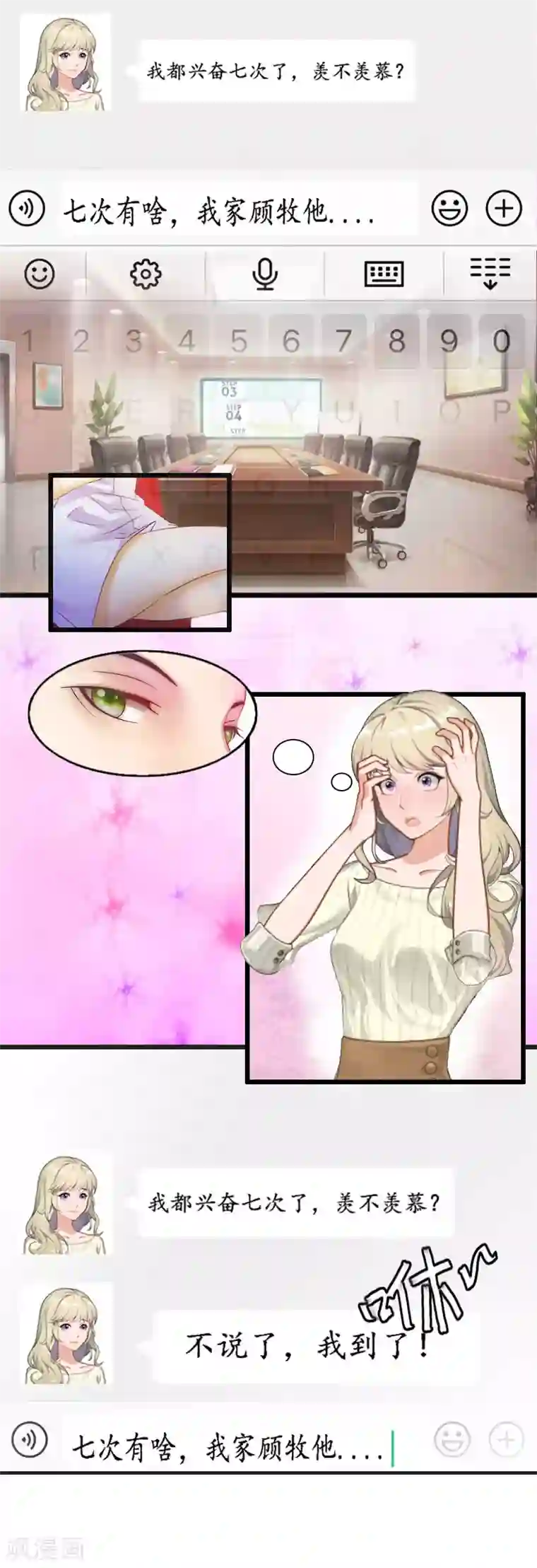 猎心游戏：陆少追爱记第1话 没有下限