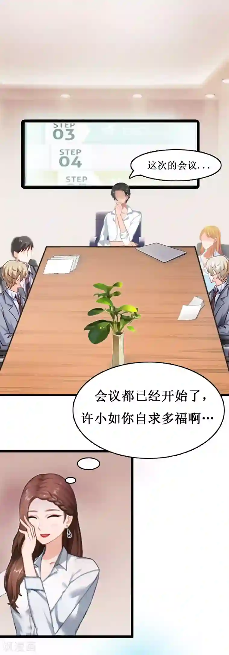 猎心游戏：陆少追爱记第1话 没有下限