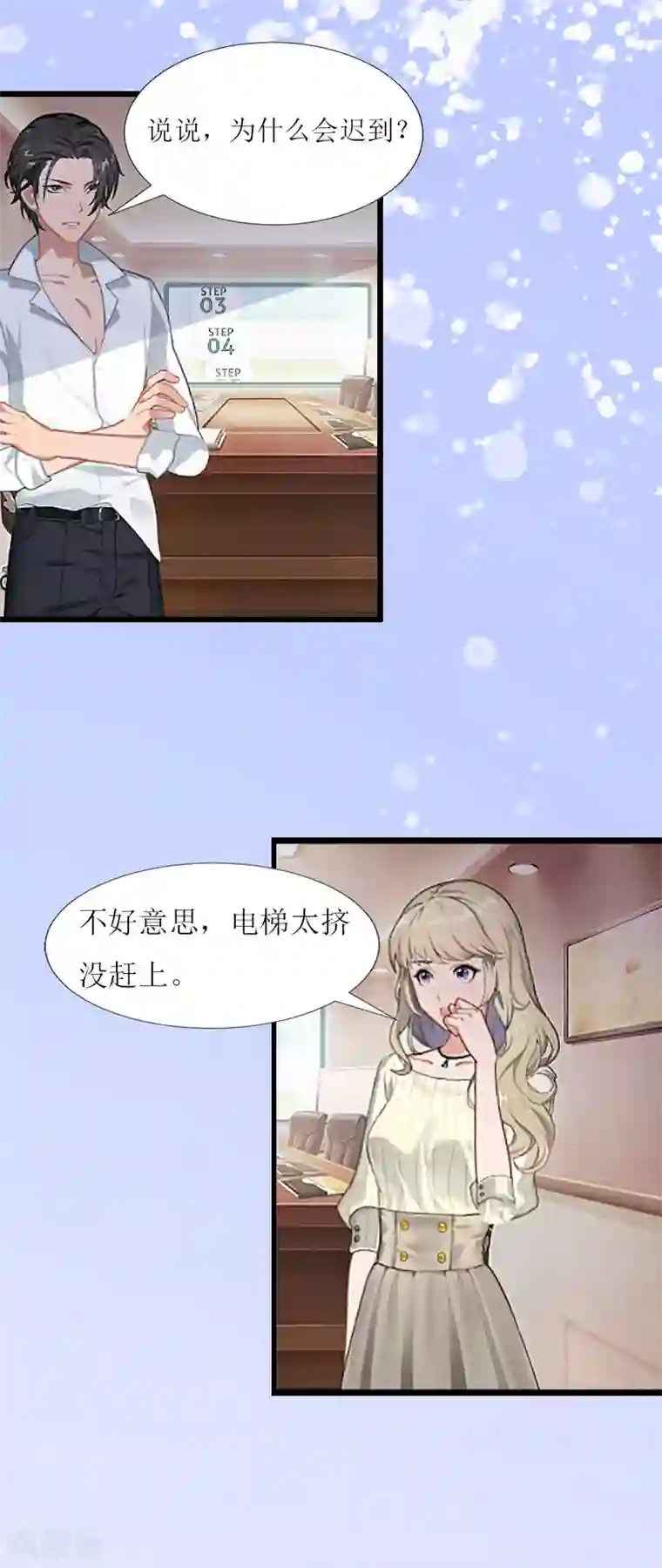 猎心游戏：陆少追爱记第2话 尴尬场面