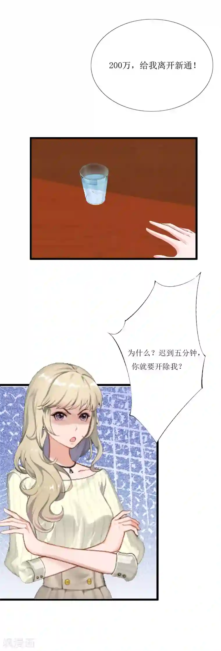 猎心游戏：陆少追爱记第2话 尴尬场面