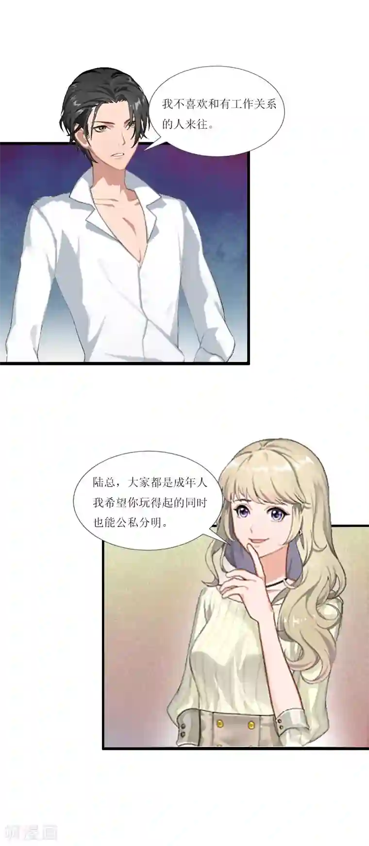 猎心游戏：陆少追爱记第2话 尴尬场面