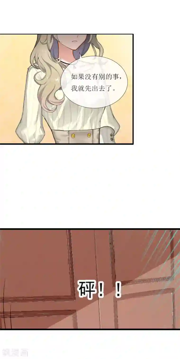 猎心游戏：陆少追爱记第2话 尴尬场面