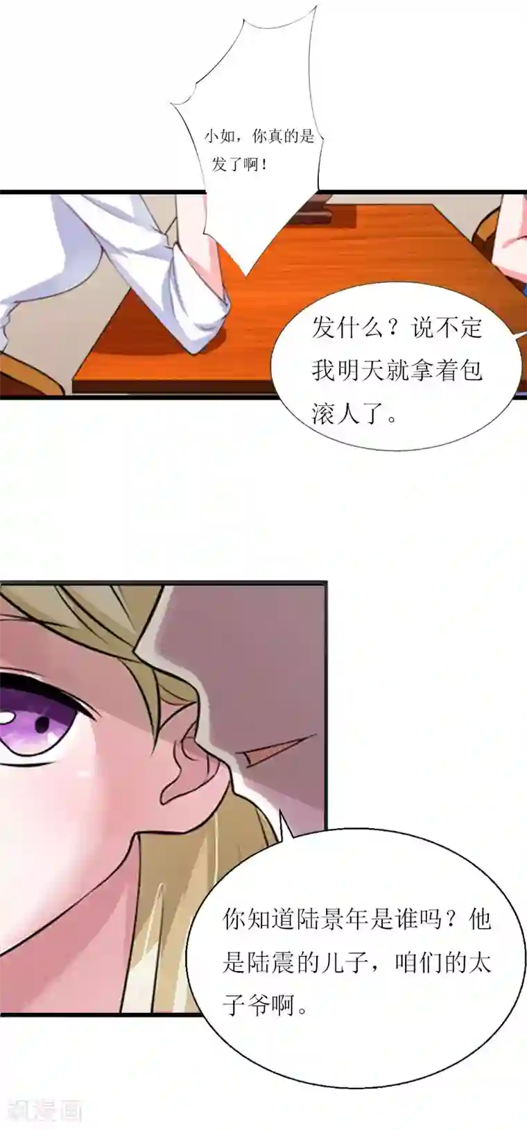 猎心游戏：陆少追爱记第2话 尴尬场面