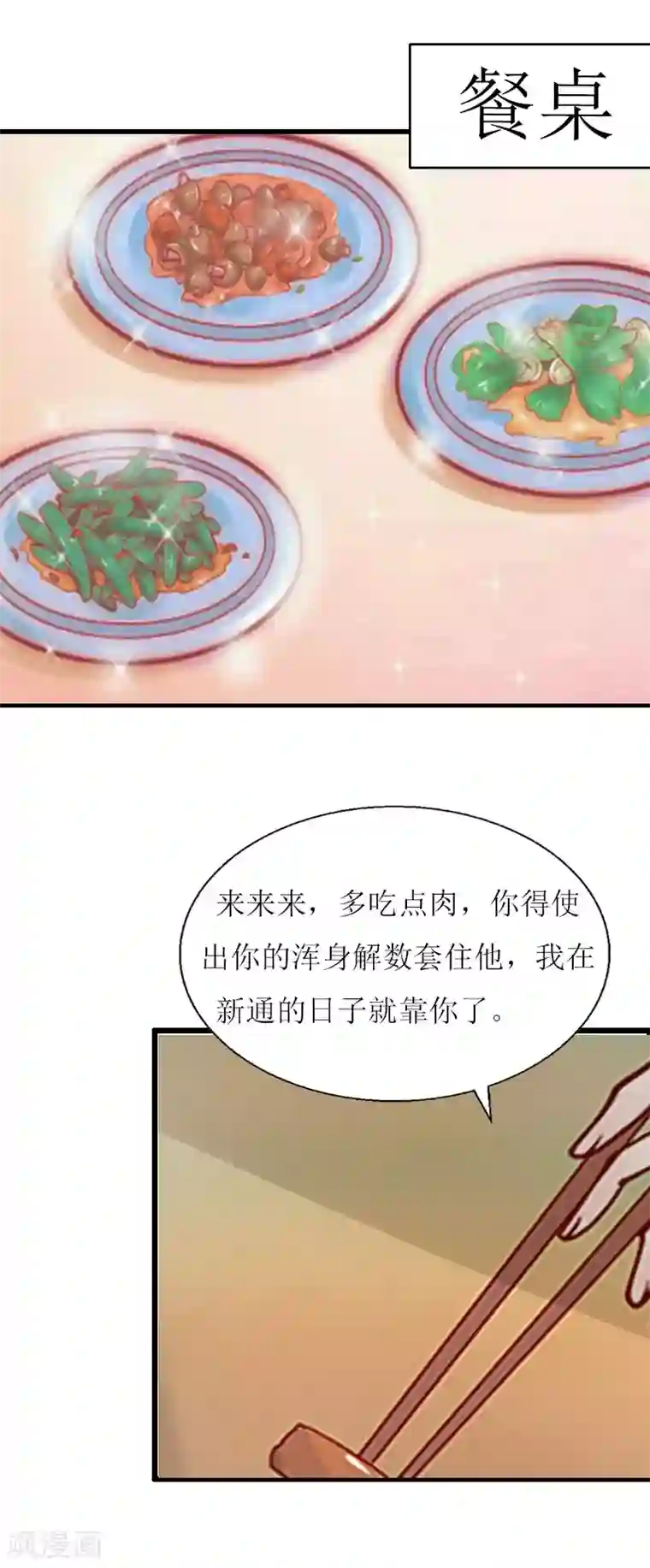 猎心游戏：陆少追爱记第2话 尴尬场面