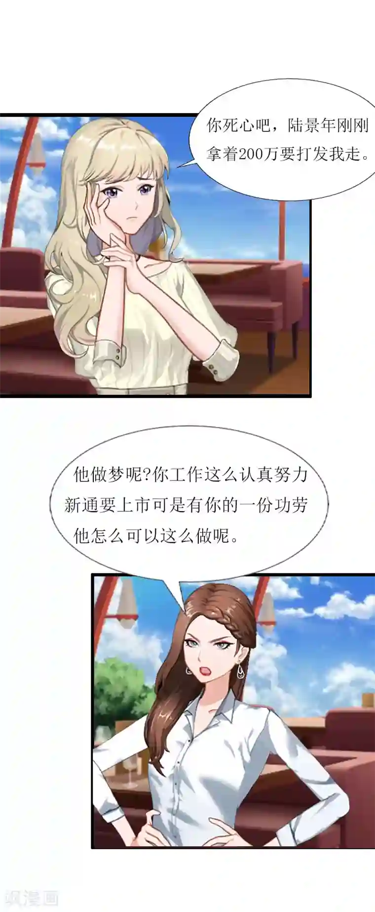 猎心游戏：陆少追爱记第2话 尴尬场面