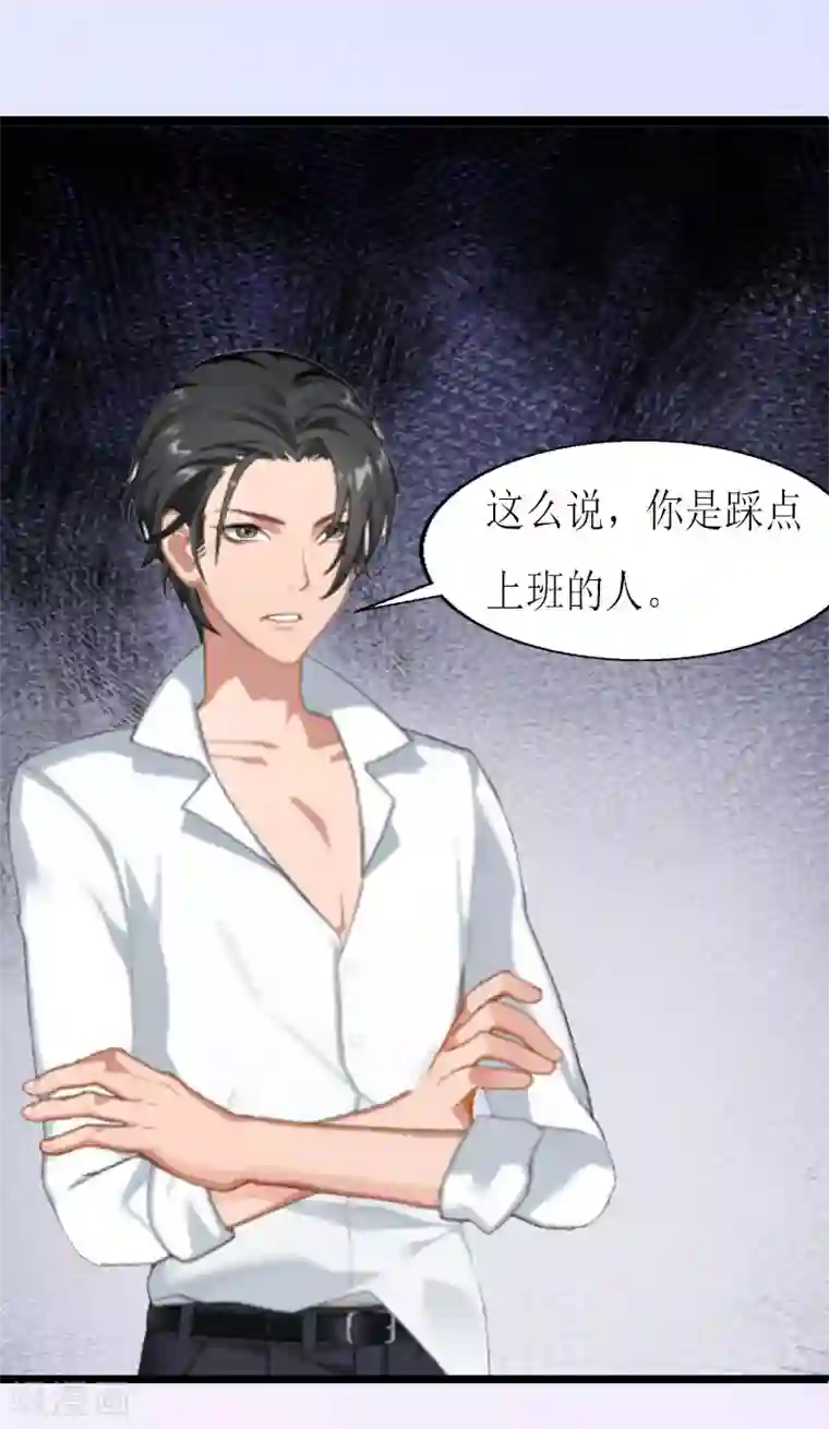 猎心游戏：陆少追爱记第2话 尴尬场面